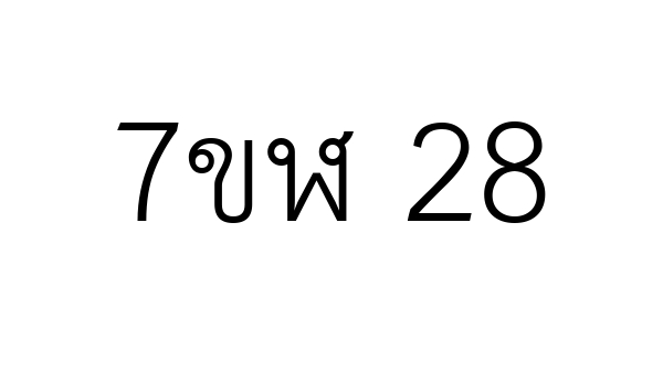 7ขฬ 28